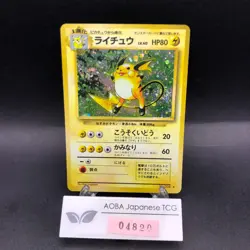 [SWIRL] Raichu Holo No.026 Base Set - Japanese Pokemon Card - 1996 - Image 1