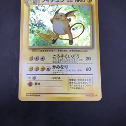 [SWIRL] Raichu Holo No.026 Base Set - Japanese Pokemon Card - 1996 - Image 4