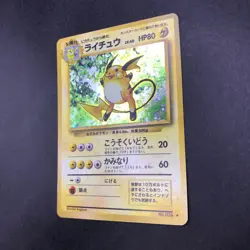 [SWIRL] Raichu Holo No.026 Base Set - Japanese Pokemon Card - 1996 - Image 5