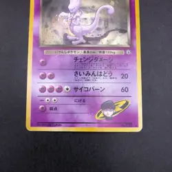 Rocket's Mewtwo Holo No.150 Gym 2 Challenge - Japanese Pokemon Card - 1999 - Image 4