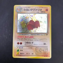 Dark Dugtrio Holo No.051 Team Rocket - Japanese Pokemon Card - 1997 - Image 2