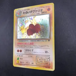 Dark Dugtrio Holo No.051 Team Rocket - Japanese Pokemon Card - 1997 - Image 5