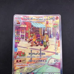 Skeledirge SAR 097/073 SV1a Triplet Beat - Japanese Pokemon Card - 2023 - Image 3