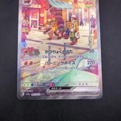 Skeledirge SAR 097/073 SV1a Triplet Beat - Japanese Pokemon Card - 2023 - Image 4