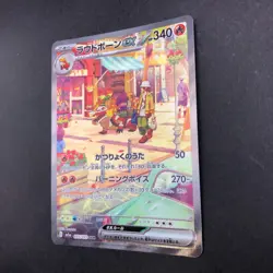 Skeledirge SAR 097/073 SV1a Triplet Beat - Japanese Pokemon Card - 2023 - Image 5