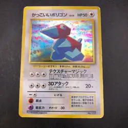 [SWIRL] Cool Porygon Holo No.137 CD Promo - Japanese Pokemon Card - 1998 - Image 2