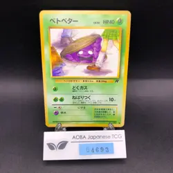 Grimer (Banned Art) No.088 Team Rocket - Japanese Pokemon Card - 1997 - Image 1