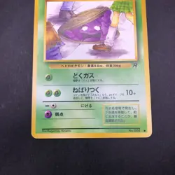 Grimer (Banned Art) No.088 Team Rocket - Japanese Pokemon Card - 1997 - Image 4