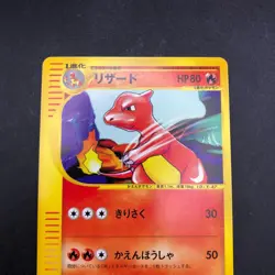 Charmeleon 007/048 1st Edition Web - Japanese Pokemon Card - 2001 - Image 3