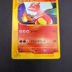 Charmeleon 007/048 1st Edition Web - Japanese Pokemon Card - 2001 - Image 4