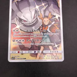 Steelix CHR 060/049 SM11b Dream League - Japanese Pokemon Card - 2019 - Image 4