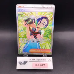 Perrin SAR 092/066 SV5a Crimson Haze - Japanese Pokemon Card - 2024 - Image 1