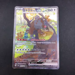Bloodmoon Ursaluna SAR 091/066 SV5a Crimson Haze - Japanese Pokemon Card - 2024 - Image 2