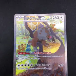 Bloodmoon Ursaluna SAR 091/066 SV5a Crimson Haze - Japanese Pokemon Card - 2024 - Image 3