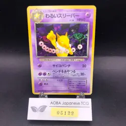Dark Hypno Holo No.097 Team Rocket - Japanese Pokemon Card - 1997 - Image 1
