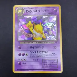 Dark Hypno Holo No.097 Team Rocket - Japanese Pokemon Card - 1997 - Image 2