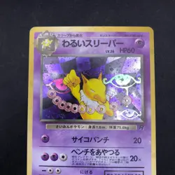 Dark Hypno Holo No.097 Team Rocket - Japanese Pokemon Card - 1997 - Image 3