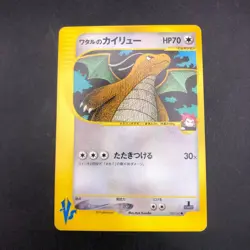 Lance's Dragonite 100/141 1st Edition VS - Japanese Pokemon Card - 2001 - Image 2
