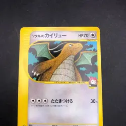 Lance's Dragonite 100/141 1st Edition VS - Japanese Pokemon Card - 2001 - Image 3
