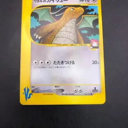 Lance's Dragonite 100/141 1st Edition VS - Japanese Pokemon Card - 2001 - Image 4