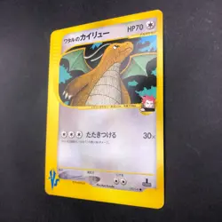 Lance's Dragonite 100/141 1st Edition VS - Japanese Pokemon Card - 2001 - Image 5