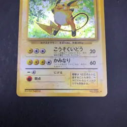 Raichu Holo No.026 Base Set - Japanese Pokemon Card - 1996 - Image 4