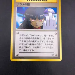 Sabrina's Gaze (Banned Art) Gym 2 Challenge - Japanese Pokemon Card - 1999 - Image 4