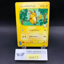 Jasmine's Raichu 027/141 1st Edition VS - Japanese Pokemon Card - 2001 - Image 1