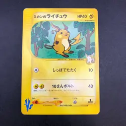 Jasmine's Raichu 027/141 1st Edition VS - Japanese Pokemon Card - 2001 - Image 2