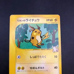 Jasmine's Raichu 027/141 1st Edition VS - Japanese Pokemon Card - 2001 - Image 3