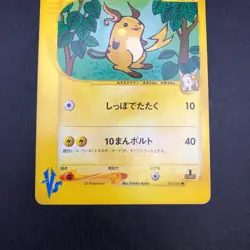 Jasmine's Raichu 027/141 1st Edition VS - Japanese Pokemon Card - 2001 - Image 4