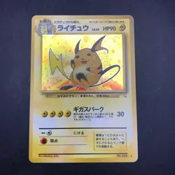 [SWIRL] Raichu Holo No.026 Fossil - Japanese Pokemon Card - 1997 - Image 2