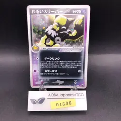 Dark Hypno Holo 043/084 EX Team Rocket Returns - Japanese Pokemon Card - 2004 - Image 1