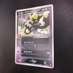 Dark Hypno Holo 043/084 EX Team Rocket Returns - Japanese Pokemon Card - 2004 - Image 5