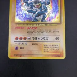 Machamp Holo No.068 Base Set - Japanese Pokemon Card - 1996 - Image 4