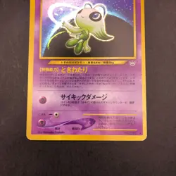 Celebi Holo No.251 Neo 3 Revelation - Japanese Pokemon Card - 2000 - Image 4