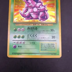 [SWIRL] Nidoking Holo No.034 Base Set - Japanese Pokemon Card - 1996 - Image 4