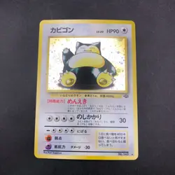 [SWIRL] Snorlax Holo No.143 Jungle - Japanese Pokemon Card - 1997 - Image 2