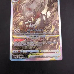 Hisuian Zoroark VSTAR SAR 234/172 S12a VSTAR Universe Japanese Pokemon Card 2022 - Image 4
