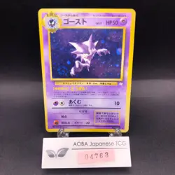 [SWIRL] Haunter Holo No.093 Fossil - Japanese Pokemon Card - 1997 - Image 1