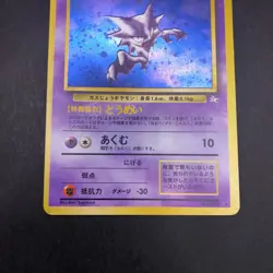 [SWIRL] Haunter Holo No.093 Fossil - Japanese Pokemon Card - 1997 - Image 4