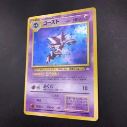 [SWIRL] Haunter Holo No.093 Fossil - Japanese Pokemon Card - 1997 - Image 5