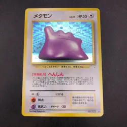 Ditto Holo No.132 Fossil - Japanese Pokemon Card - 1997 - Image 2