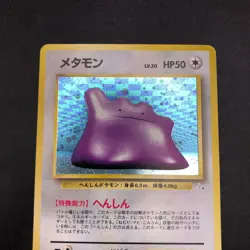 Ditto Holo No.132 Fossil - Japanese Pokemon Card - 1997 - Image 3