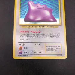 Ditto Holo No.132 Fossil - Japanese Pokemon Card - 1997 - Image 4