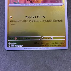 Pikachu - 216/SV-P 216/SV-P Sv-P Promotional Cards Holo (Japanese) - Image 3