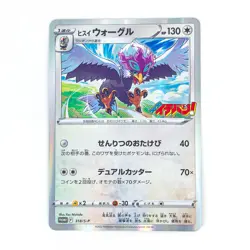 Hisuian Braviary 318/S-P Coro Coro Ichiban PROMO - Pokemon Card Japanese - Image 2
