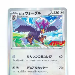 Hisuian Braviary 318/S-P Coro Coro Ichiban PROMO - Pokemon Card Japanese - Image 3
