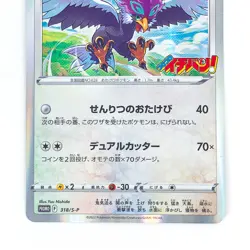 Hisuian Braviary 318/S-P Coro Coro Ichiban PROMO - Pokemon Card Japanese - Image 4