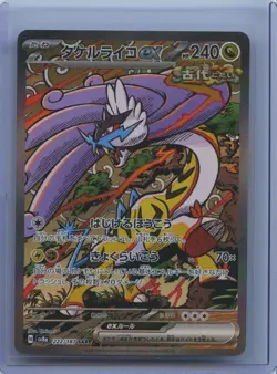 2024 Pokemon SV8a Japanese Special Art Rare #222 Raging Bolt ex NM - Image 1